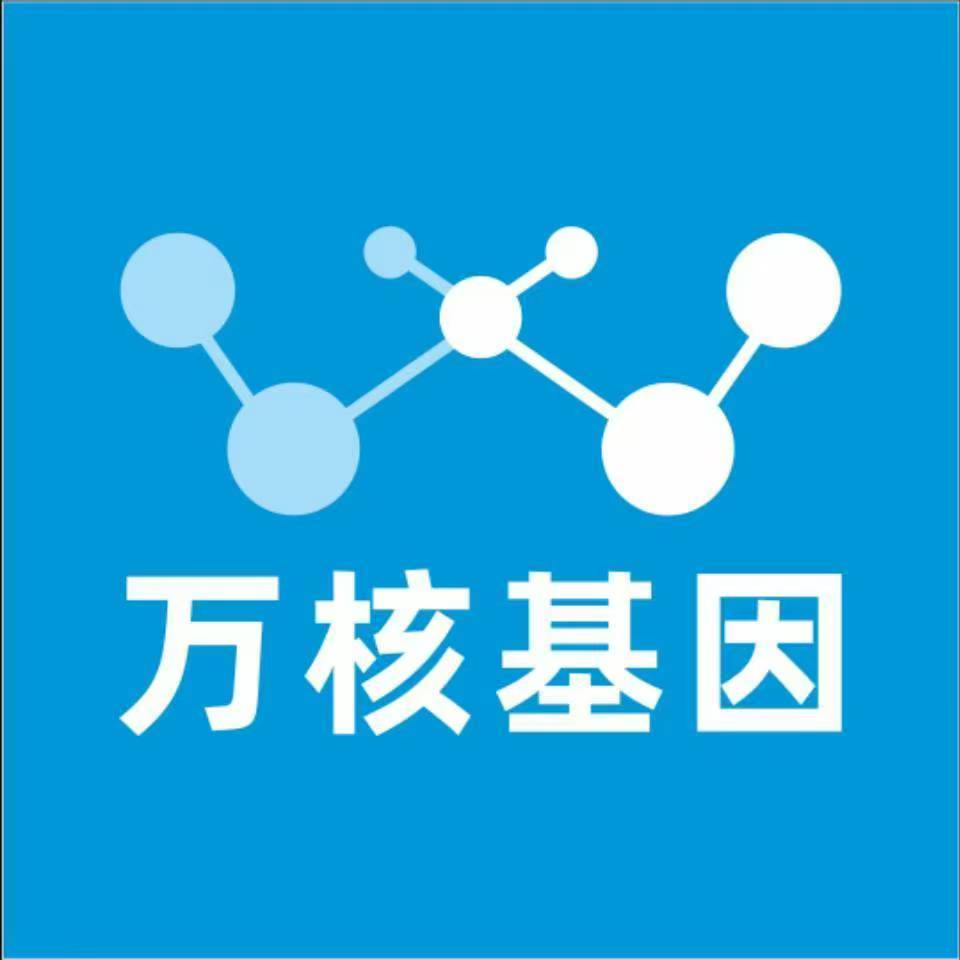 广州从化区万核基因DNA检测咨询中心